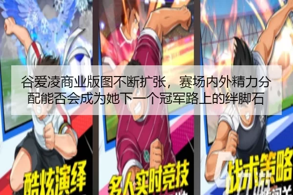 gu-ai-ling-shang-ye-ban-tu-bu-duan-kuo-zhang-sai-chang-nei-wai-jing-li-fen-pei-neng-fou-hui-cheng-wei-ta-xia-yi-ge-guan-2-516.jpg